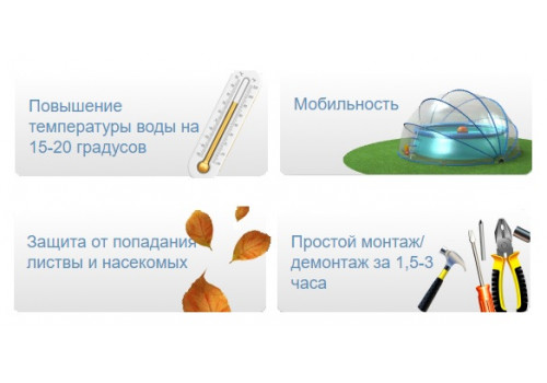 Купол-тент для бассейна, 550см